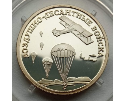 Россия 1 рубль 2006. Воздушно-десантные войска, ВДВ. Набор 3 шт, серебро