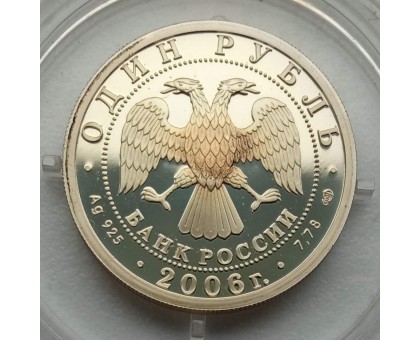 Россия 1 рубль 2006. Воздушно-десантные войска, ВДВ. Набор 3 шт, серебро