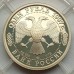 Россия 1 рубль 1997. Чемпионат мира по футболу 1998 во Франции, серебро