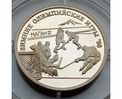 Россия 1 рубль 1997. XVIII зимние Олимпийские Игры, Нагано 1998 - Хоккей, серебро