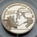 Россия 1 рубль 1997. XVIII зимние Олимпийские Игры, Нагано 1998 - Хоккей, серебро