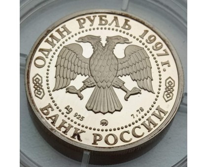 Россия 1 рубль 1997. XVIII зимние Олимпийские Игры, Нагано 1998 - Хоккей, серебро