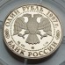 Россия 1 рубль 1997. XVIII зимние Олимпийские Игры, Нагано 1998 - Хоккей, серебро