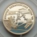 Россия 1 рубль 1997. XVIII зимние Олимпийские Игры, Нагано 1998 - Хоккей, серебро