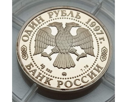 Россия 1 рубль 1997. XVIII зимние Олимпийские Игры, Нагано 1998 - Биатлон, серебро