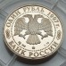 Россия 1 рубль 1997. XVIII зимние Олимпийские Игры, Нагано 1998 - Биатлон, серебро