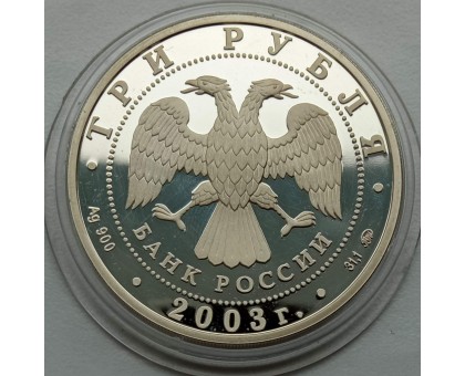 Россия 3 рубля 2003. Знаки зодиака - Козерог, серебро