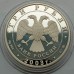 Россия 3 рубля 2003. Знаки зодиака - Козерог, серебро