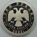 Россия 3 рубля 2003. Знаки зодиака - Козерог, серебро