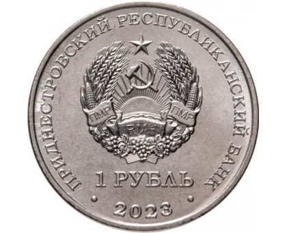 Приднестровье 1 рубль 2023. Вооруженные силы. Набор 7 монет