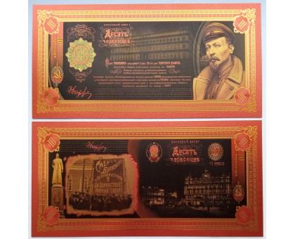 Сувенирная пластиковая банкнота 10 червонцев 1922 Феликс Дзержинский
