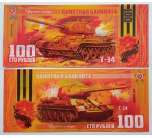Сувенирная пластиковая банкнота 100 рублей 2019 Танк Т-34 (серия оружие Победы)