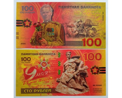 Сувенирная пластиковая банкнота 100 рублей 75 лет победы