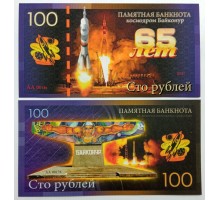 Сувенирная пластиковая банкнота 100 рублей Байконур 65 лет