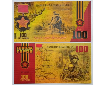 Сувенирная пластиковая банкнота 100 рублей Город-герой Волгоград