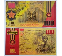Сувенирная пластиковая банкнота 100 рублей Город-герой Москва