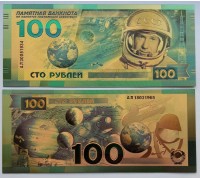 Сувенирная пластиковая банкнота 100 рублей Космонавт А.А. Леонов