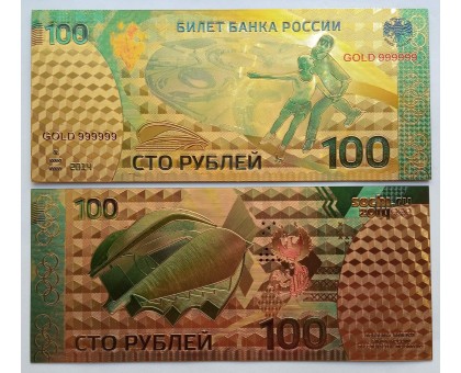 Сувенирная пластиковая банкнота 100 рублей Олимпиада в Сочи (фигурное катание)