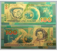 Сувенирная пластиковая банкнота 100 рублей Космонавт В.В. Терешкова