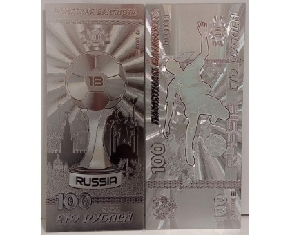 Сувенирная пластиковая банкнота 100 рублей Чемпионат мира по футболу 2018 г. в России ФИФА (серебряный кубок)