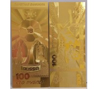 Сувенирная пластиковая банкнота 100 рублей Чемпионат мира по футболу 2018 г. в России ФИФА (золотой кубок)