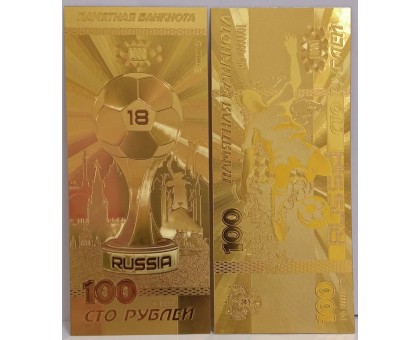 Сувенирная пластиковая банкнота 100 рублей Чемпионат мира по футболу 2018 г. в России ФИФА (золотой кубок)