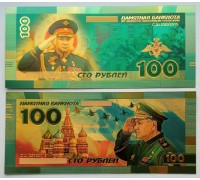 Сувенирная пластиковая банкнота 100 рублей С.К. Шойгу