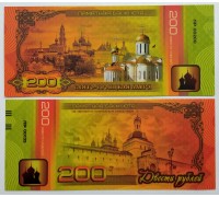 Сувенирная пластиковая банкнота 200 рублей Свято-Троицкая лавра