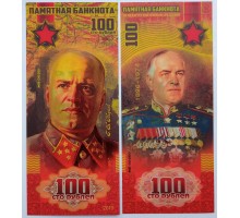 Сувенирная пластиковая банкнота 100 рублей Г. К. Жуков (серия маршалы Победы)