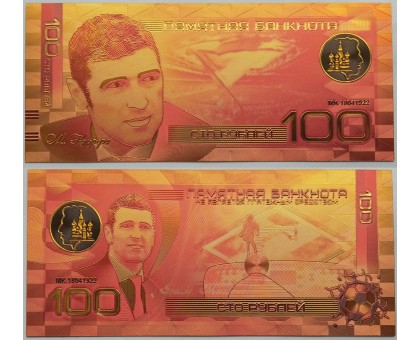 Сувенирная пластиковая банкнота 100 рублей Массимо Каррера