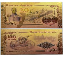 Сувенирная пластиковая банкнота 100 рублей 200 лет Гознаку