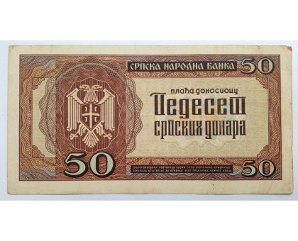 Сербия 50 динаров 1942 года