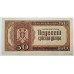 Сербия 50 динаров 1942 года
