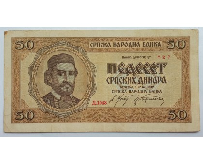 Сербия 50 динаров 1942 года