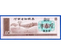 Китай рисовые деньги 0,5 единиц (064)