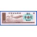 Китай рисовые деньги 0,5 единиц (064)
