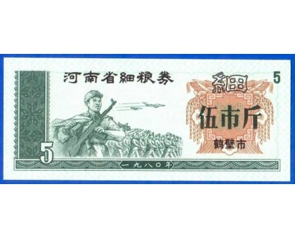 Китай рисовые деньги 5 единиц (066)