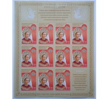 Лист марок Россия 2009 Головные уборы центральной России