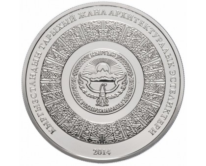 Киргизия 1 сом 2014. Памятники истории и архитектуры - Кумбез Манаса