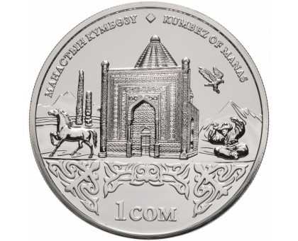 Киргизия 1 сом 2014. Памятники истории и архитектуры - Кумбез Манаса