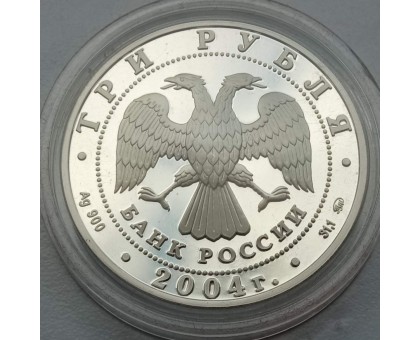 Набор монет 3 рубля 2004 Богоявленский собор, 25 рублей 2004 Спасо-Преображенский монастырь, 25 рублей 2004 Свято-Троицкая Сергиева лавра 3 шт (серебро)