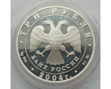 Набор монет 3 рубля 2004 Богоявленский собор, 25 рублей 2004 Спасо-Преображенский монастырь, 25 рублей 2004 Свято-Троицкая Сергиева лавра 3 шт (серебро)
