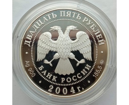 Набор монет 3 рубля 2004 Богоявленский собор, 25 рублей 2004 Спасо-Преображенский монастырь, 25 рублей 2004 Свято-Троицкая Сергиева лавра 3 шт (серебро)