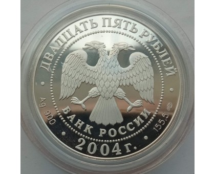 Набор монет 3 рубля 2004 Богоявленский собор, 25 рублей 2004 Спасо-Преображенский монастырь, 25 рублей 2004 Свято-Троицкая Сергиева лавра 3 шт (серебро)