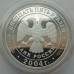 Набор монет 3 рубля 2004 Богоявленский собор, 25 рублей 2004 Спасо-Преображенский монастырь, 25 рублей 2004 Свято-Троицкая Сергиева лавра 3 шт (серебро)