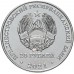 Приднестровье 25 рублей 2021. 30 лет народному ополчению ПМР