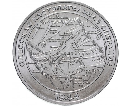 Приднестровье 25 рублей 2023.  Одесская наступательная операция