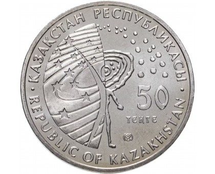 Казахстан 50 тенге 2006. Освоение космоса