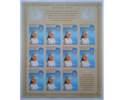 Лист марок Россия 2011 Головные уборы центральной России