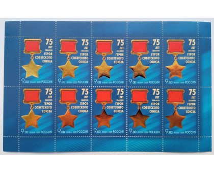 Лист марок Россия 2009 75 лет званию Герой Советского Союза